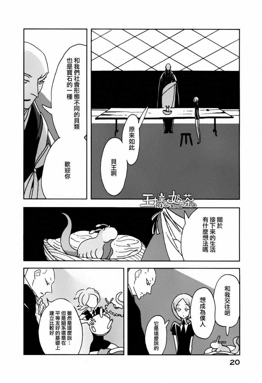 《宝石之国》漫画最新章节第7话免费下拉式在线观看章节第【22】张图片