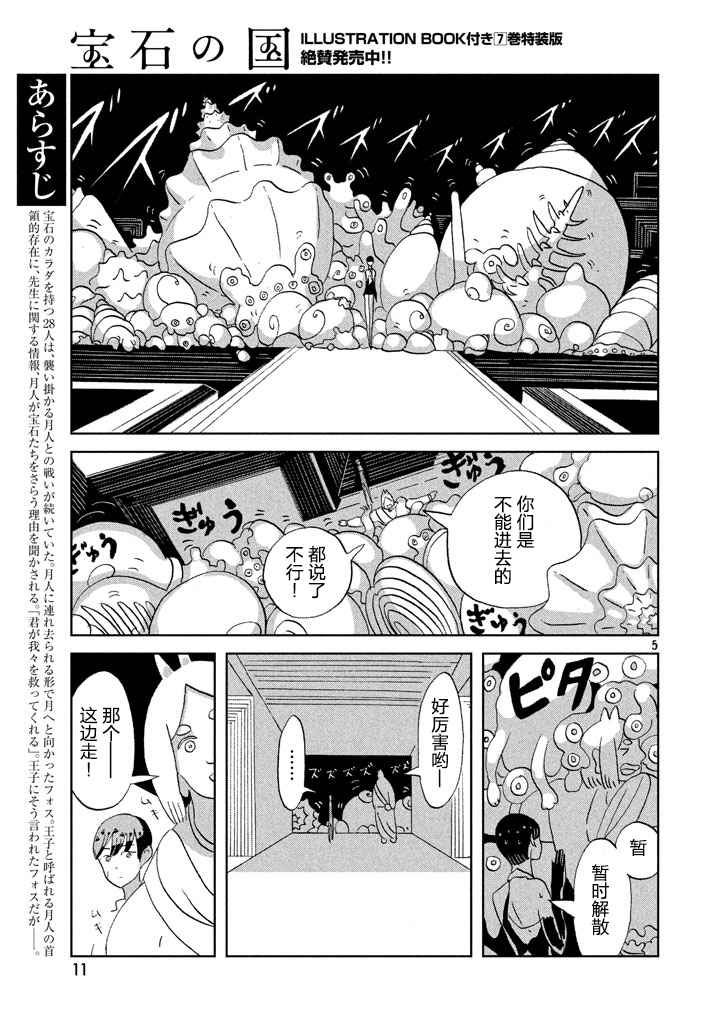 《宝石之国》漫画最新章节第56话免费下拉式在线观看章节第【5】张图片