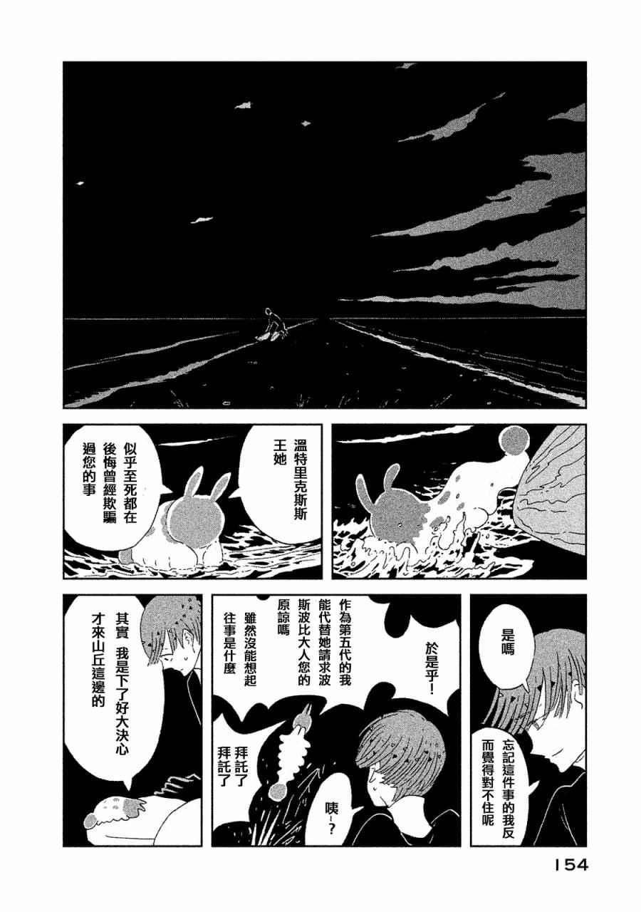 《宝石之国》漫画最新章节第51话免费下拉式在线观看章节第【10】张图片