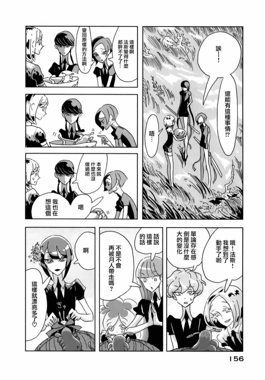 《宝石之国》漫画最新章节第5话免费下拉式在线观看章节第【18】张图片