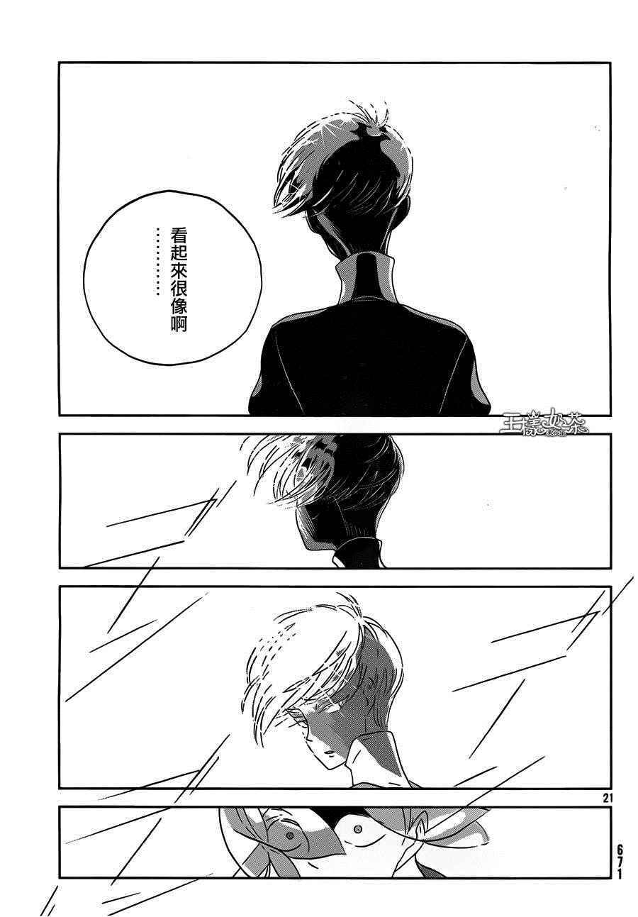 《宝石之国》漫画最新章节第38话免费下拉式在线观看章节第【21】张图片