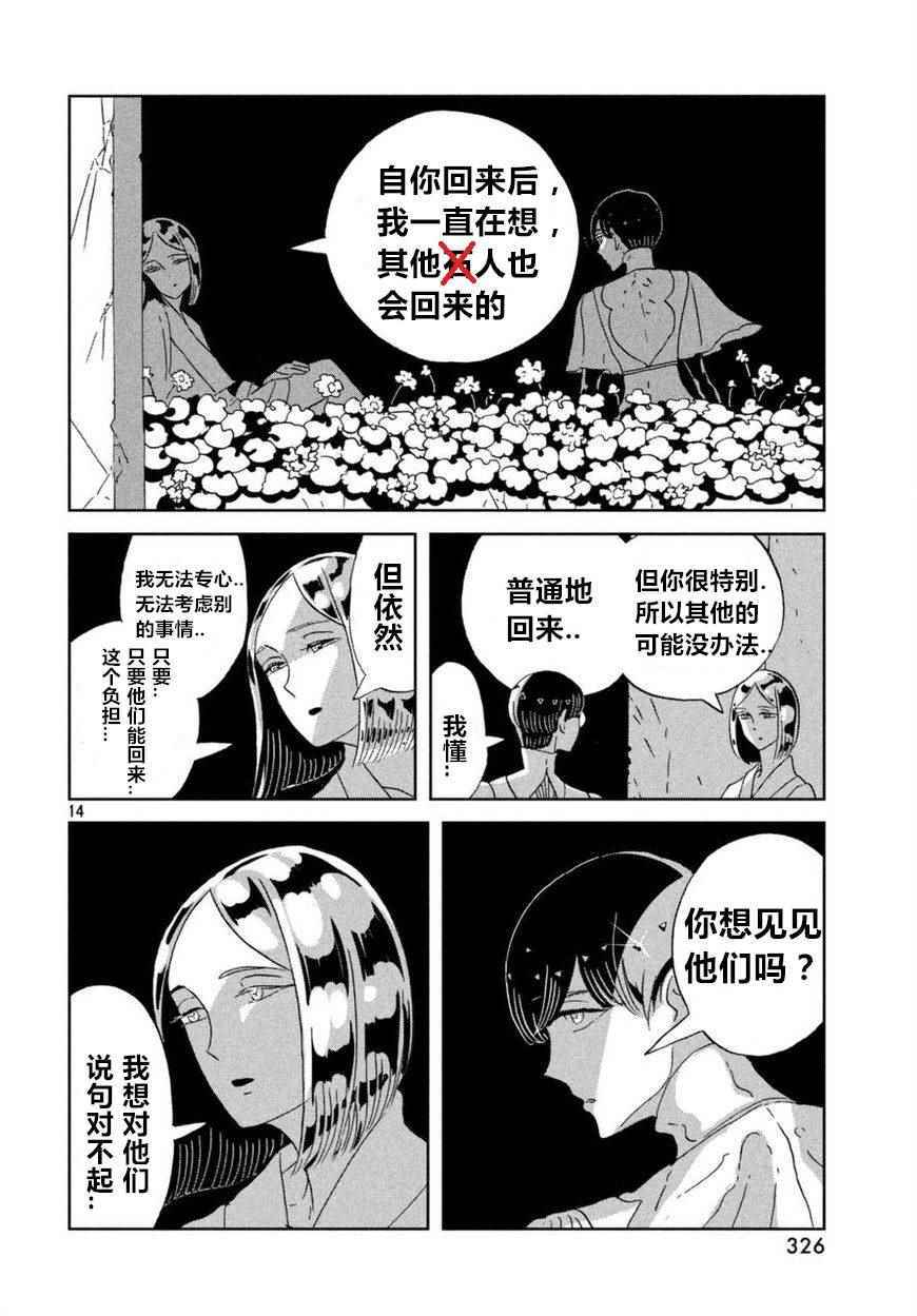 《宝石之国》漫画最新章节第59话免费下拉式在线观看章节第【14】张图片