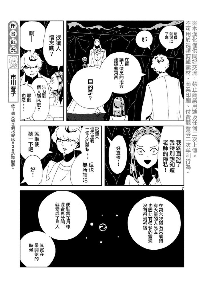 《宝石之国》漫画最新章节第89话 艾曼免费下拉式在线观看章节第【7】张图片