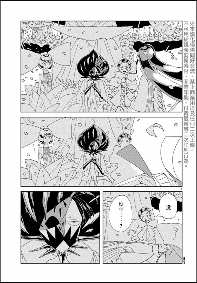 《宝石之国》漫画最新章节第86话 开战免费下拉式在线观看章节第【7】张图片