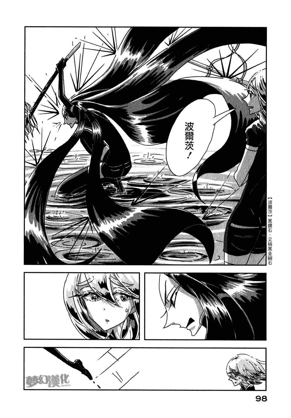 《宝石之国》漫画最新章节第3话免费下拉式在线观看章节第【22】张图片