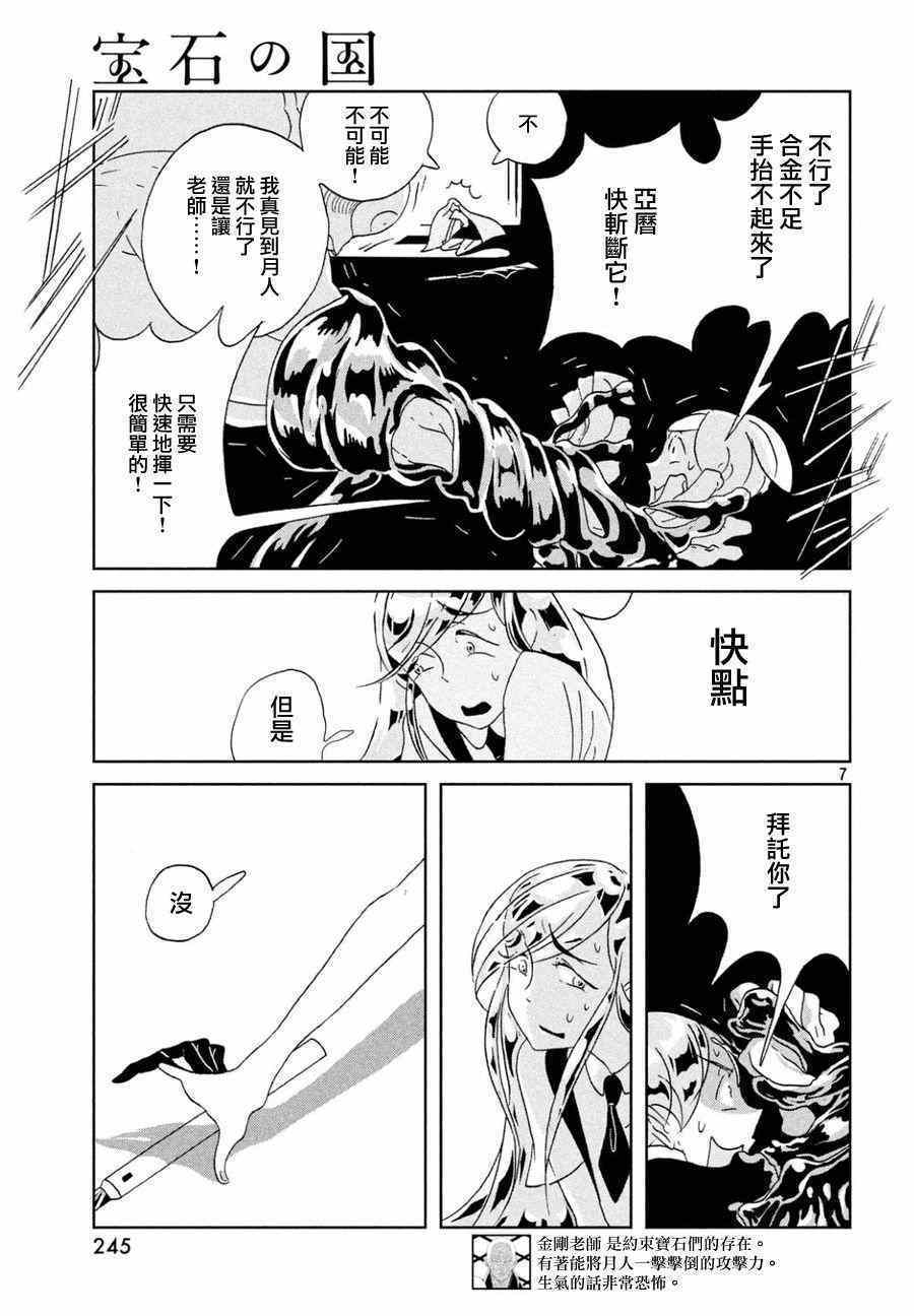 《宝石之国》漫画最新章节第26话免费下拉式在线观看章节第【7】张图片