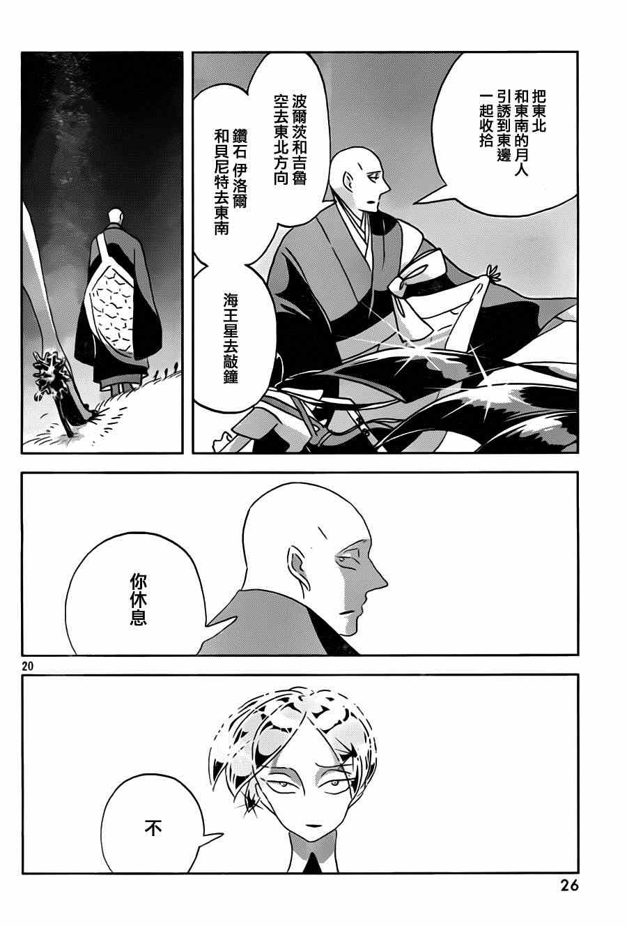 《宝石之国》漫画最新章节第32话免费下拉式在线观看章节第【21】张图片