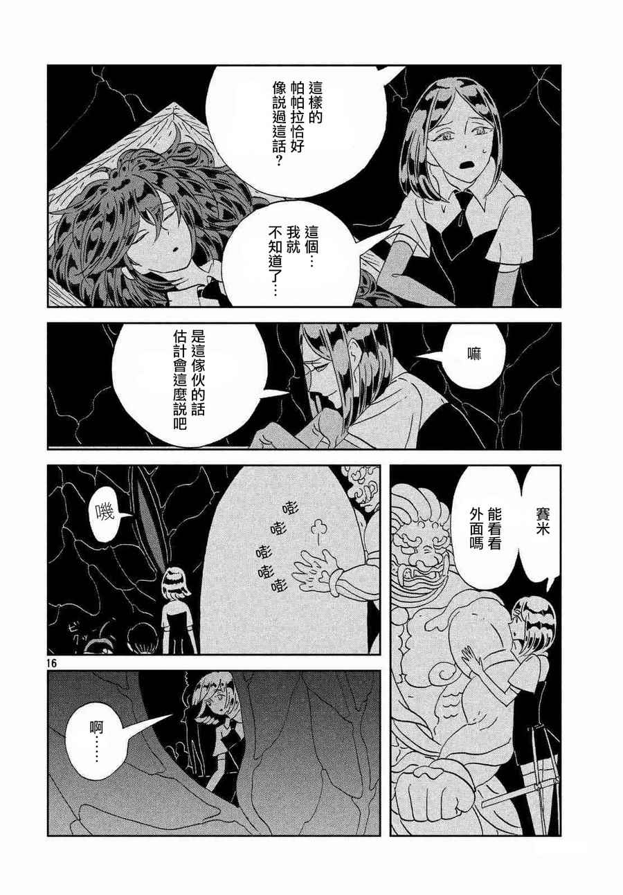 《宝石之国》漫画最新章节第62话免费下拉式在线观看章节第【16】张图片