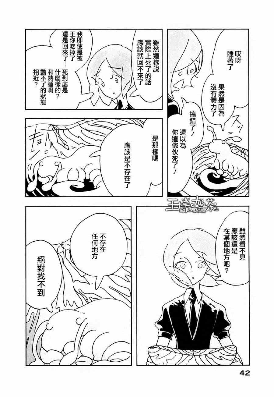 《宝石之国》漫画最新章节第8话免费下拉式在线观看章节第【12】张图片