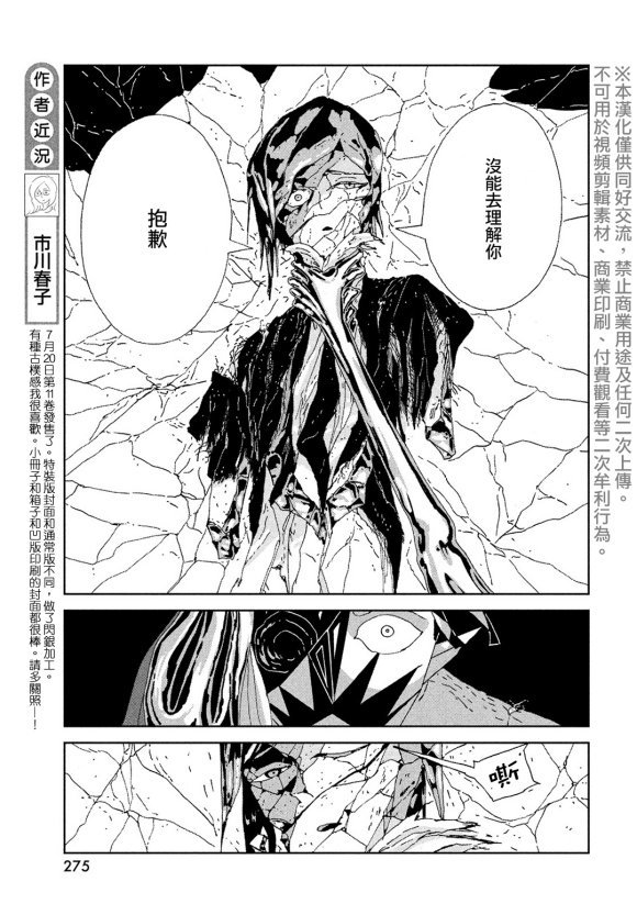 《宝石之国》漫画最新章节第91话 翡翠免费下拉式在线观看章节第【14】张图片