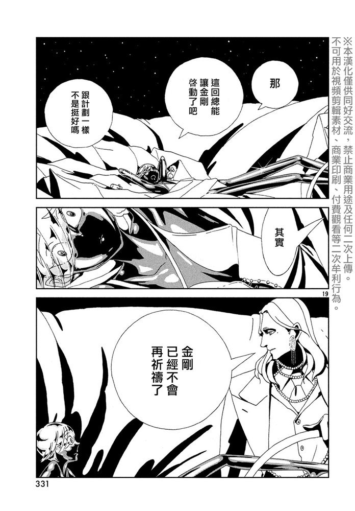 《宝石之国》漫画最新章节第88话 自然 实验 未来免费下拉式在线观看章节第【19】张图片