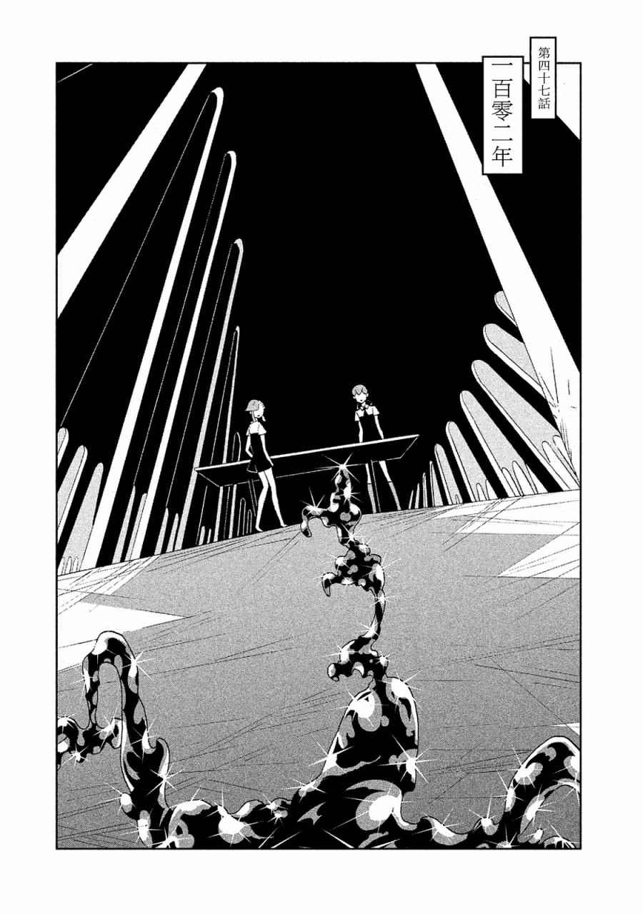 《宝石之国》漫画最新章节第47话免费下拉式在线观看章节第【1】张图片