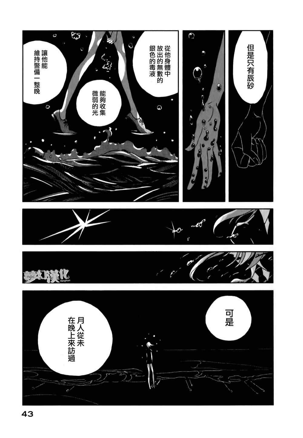 《宝石之国》漫画最新章节第2话免费下拉式在线观看章节第【5】张图片