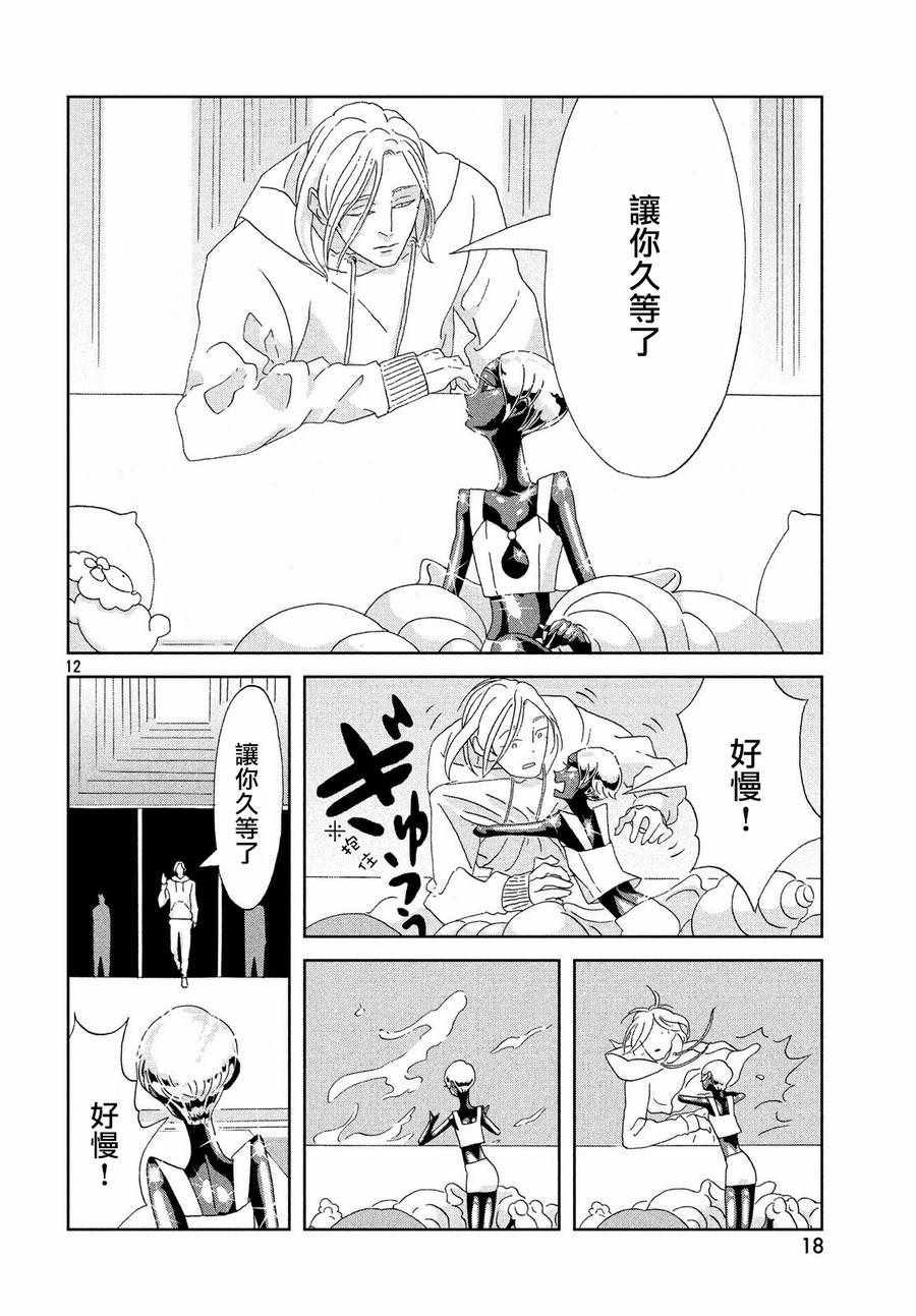 《宝石之国》漫画最新章节第72话免费下拉式在线观看章节第【12】张图片