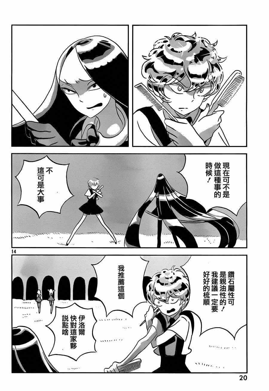 《宝石之国》漫画最新章节第32话免费下拉式在线观看章节第【15】张图片