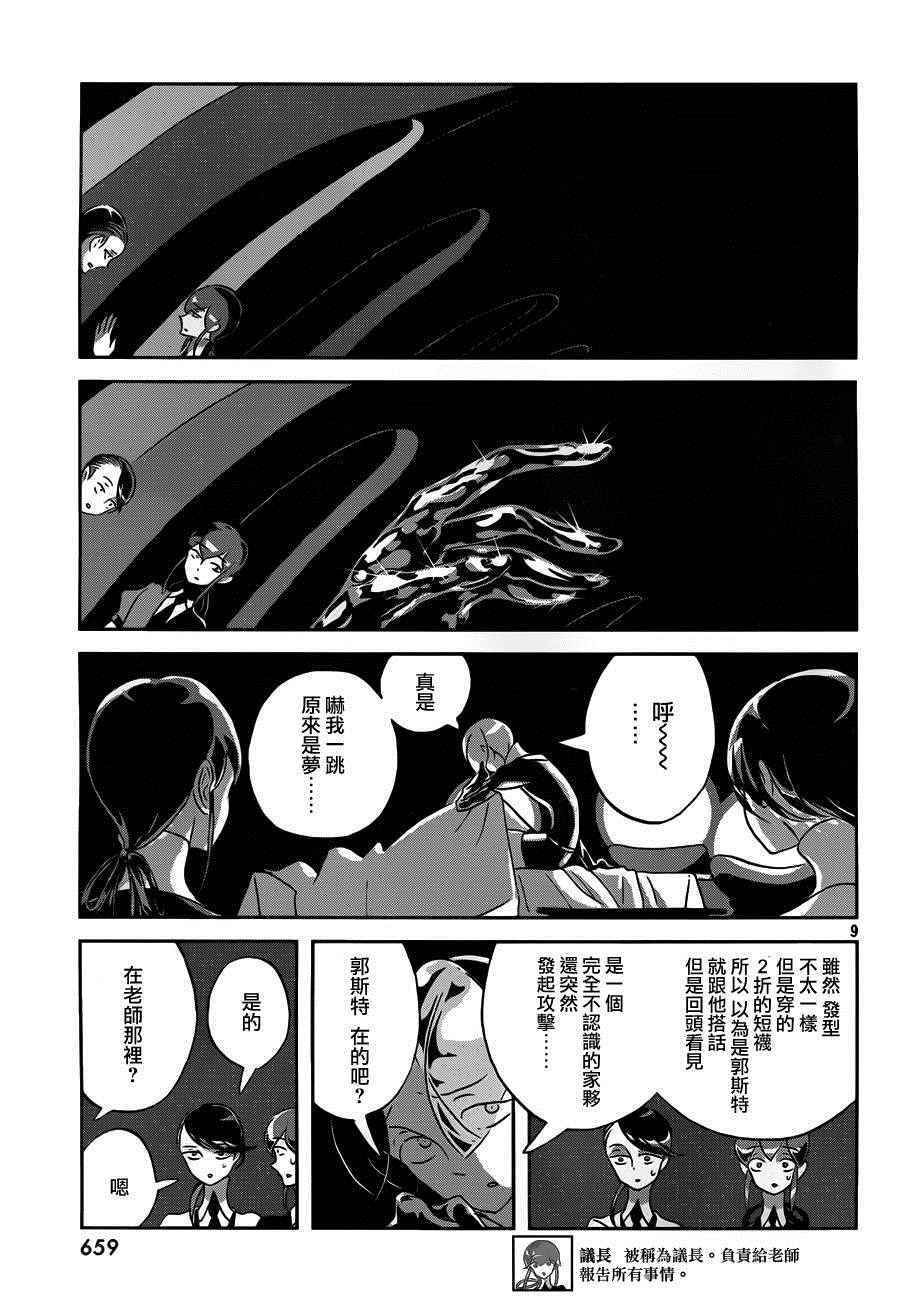 《宝石之国》漫画最新章节第38话免费下拉式在线观看章节第【9】张图片