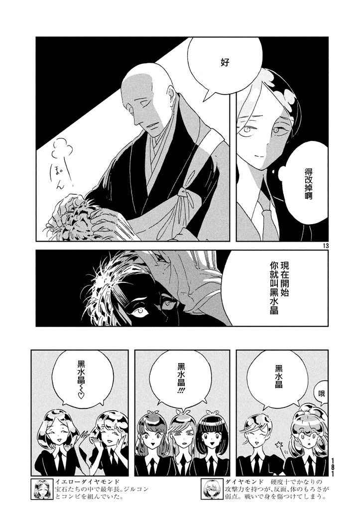 《宝石之国》漫画最新章节第40话免费下拉式在线观看章节第【14】张图片