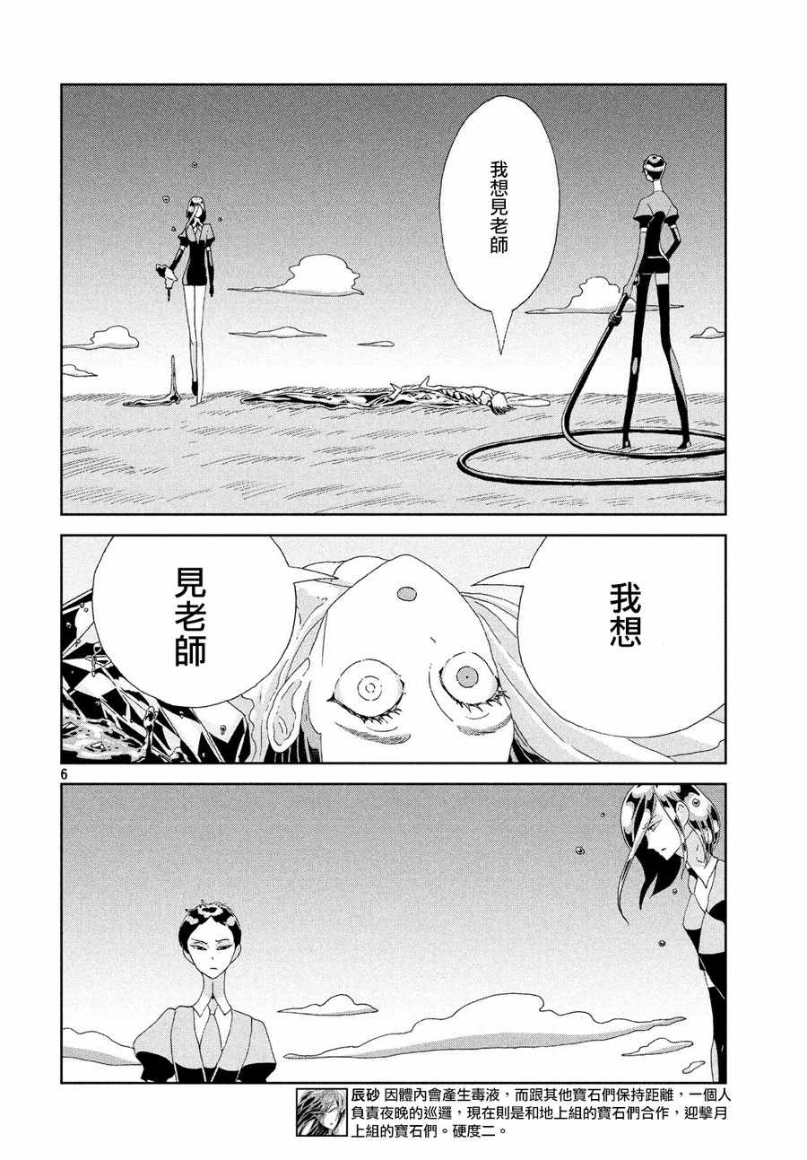 《宝石之国》漫画最新章节第77话免费下拉式在线观看章节第【6】张图片