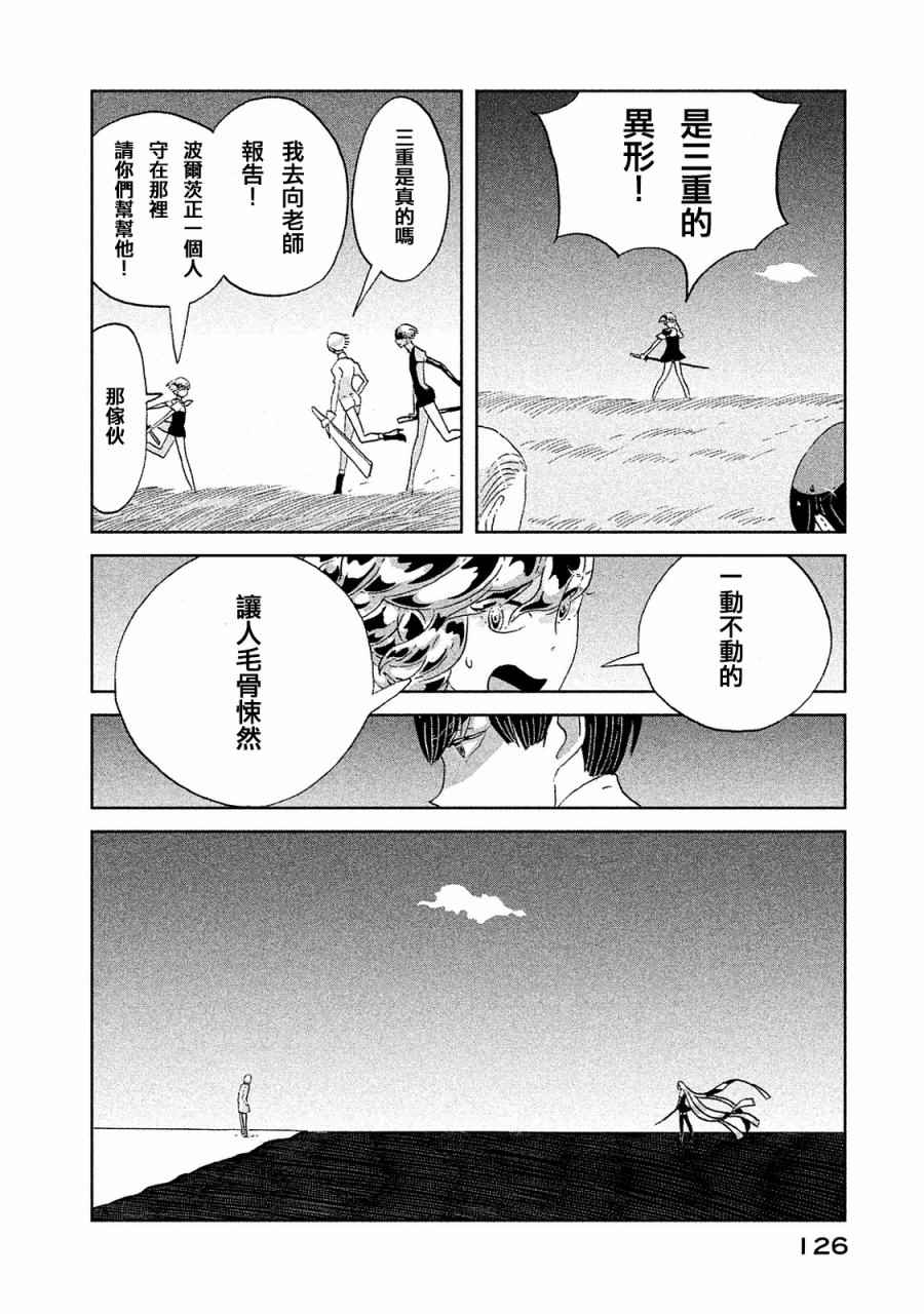 《宝石之国》漫画最新章节第50话免费下拉式在线观看章节第【6】张图片