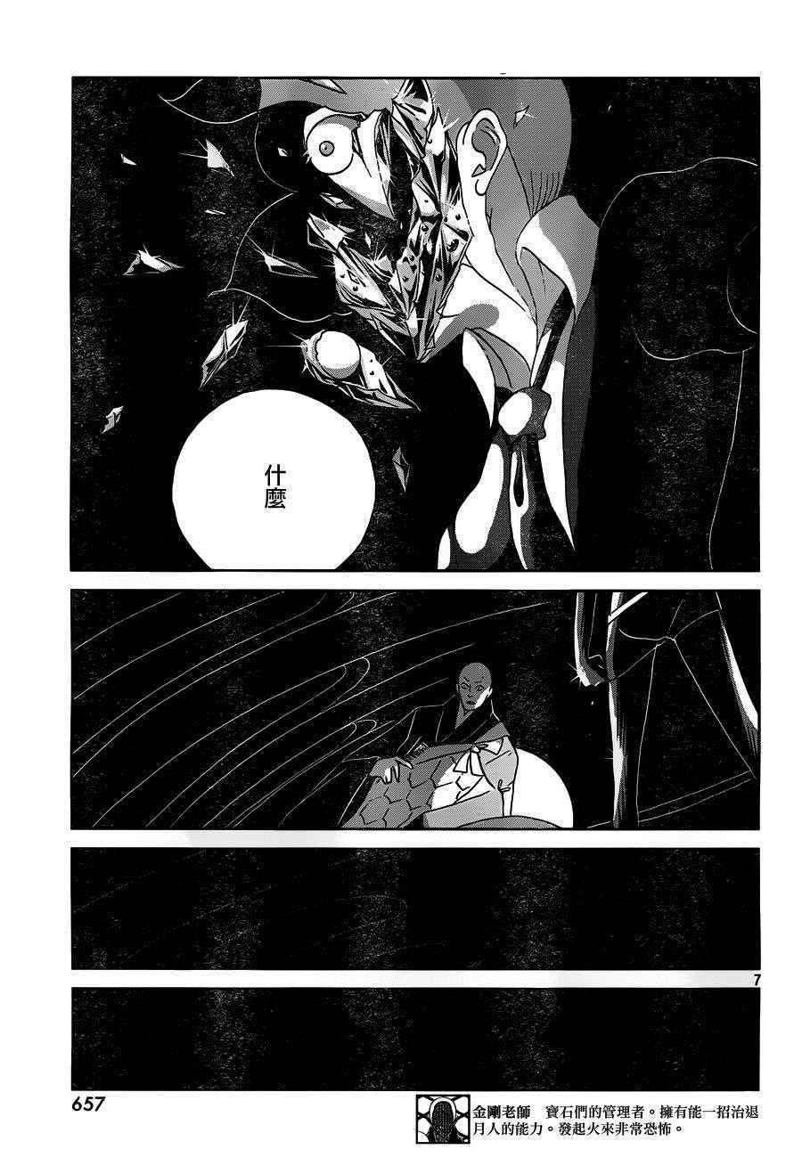 《宝石之国》漫画最新章节第38话免费下拉式在线观看章节第【7】张图片