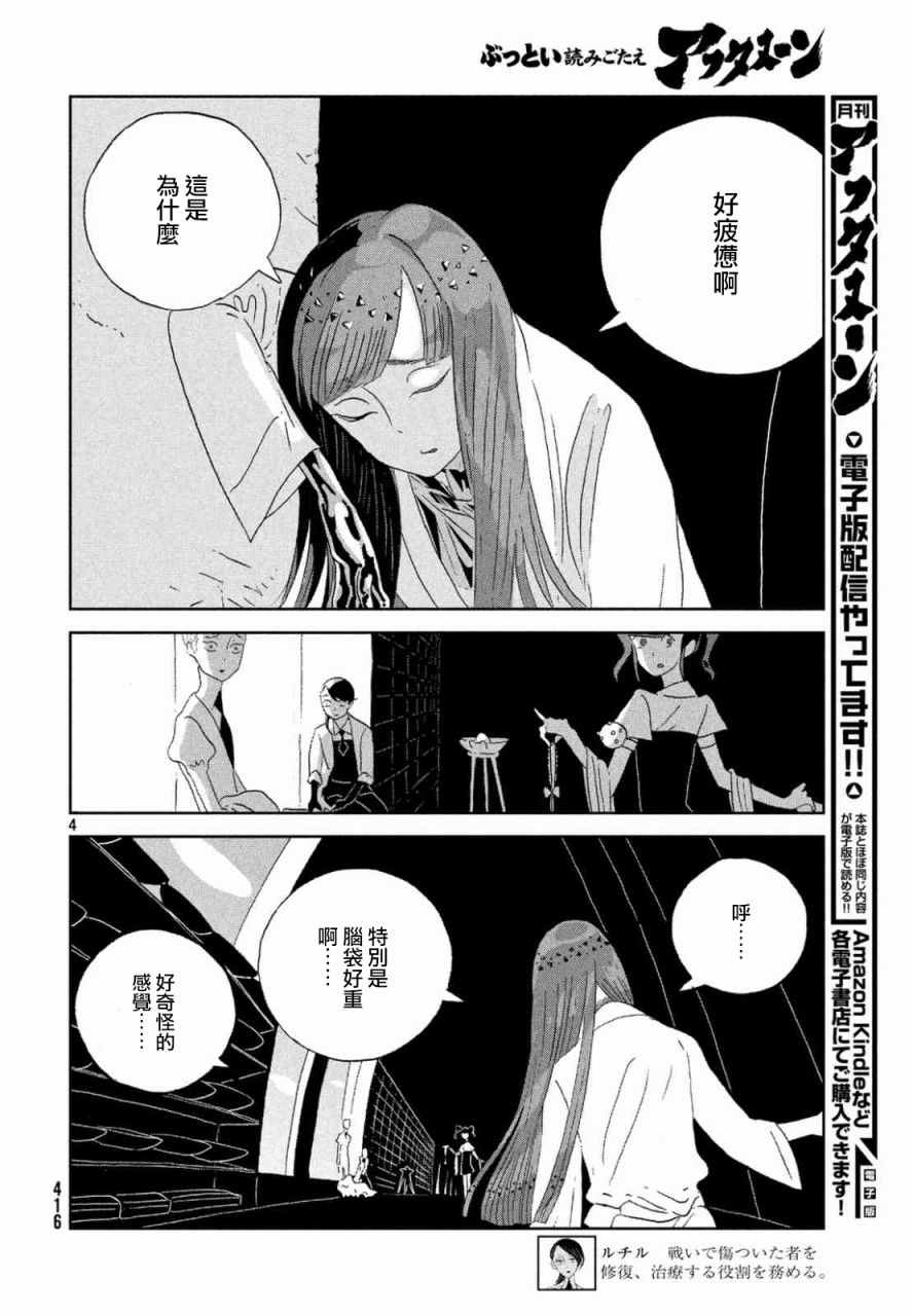 《宝石之国》漫画最新章节第46话免费下拉式在线观看章节第【4】张图片