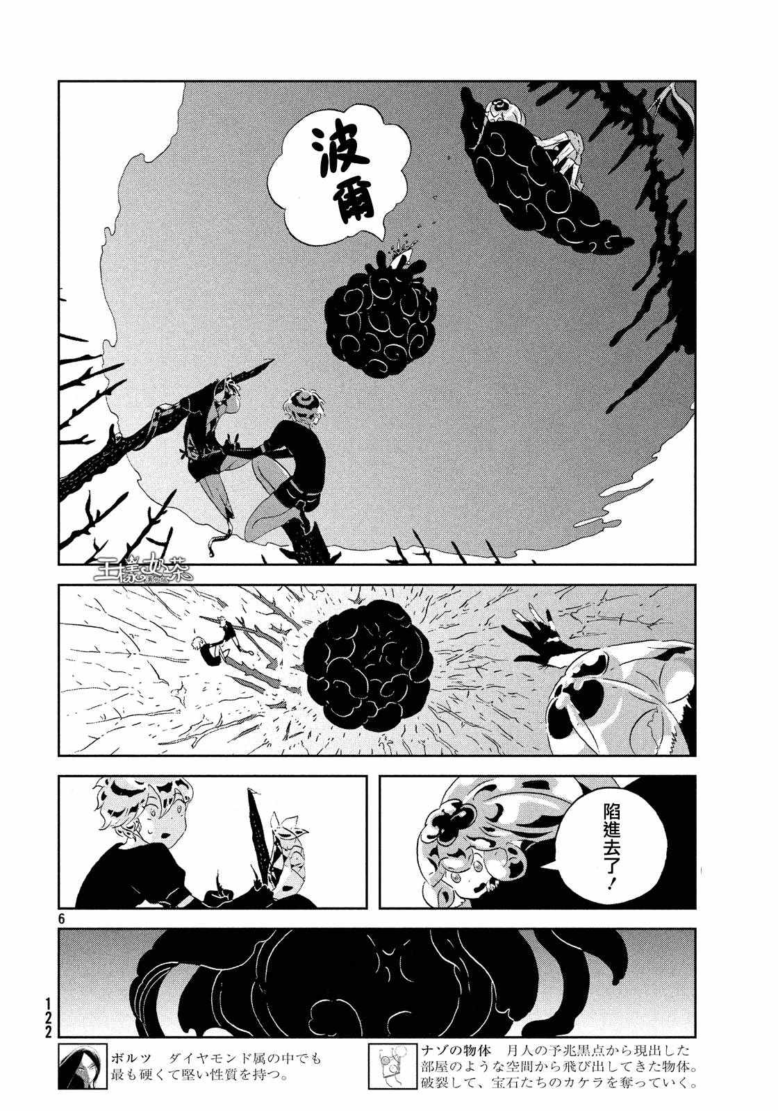 《宝石之国》漫画最新章节第43话免费下拉式在线观看章节第【6】张图片