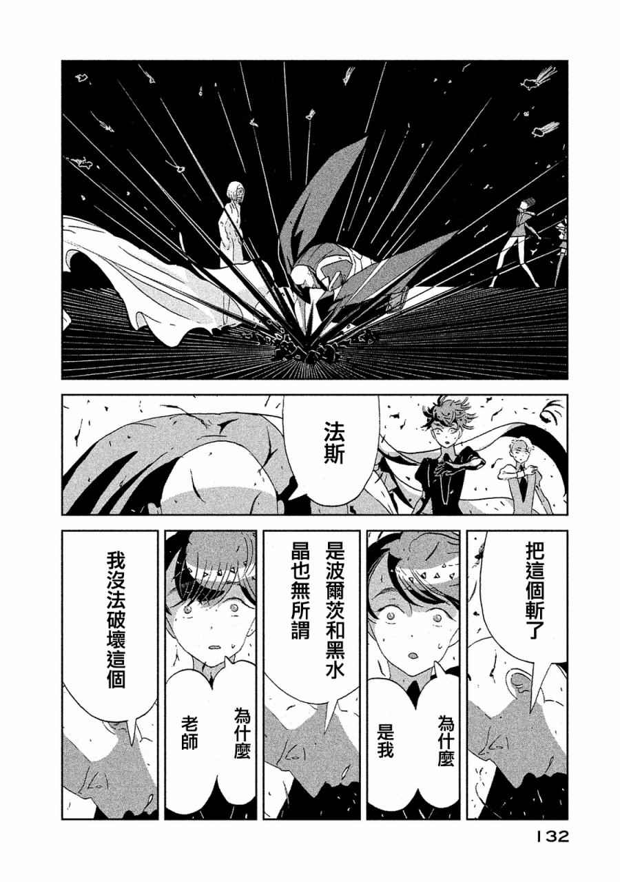 《宝石之国》漫画最新章节第50话免费下拉式在线观看章节第【12】张图片