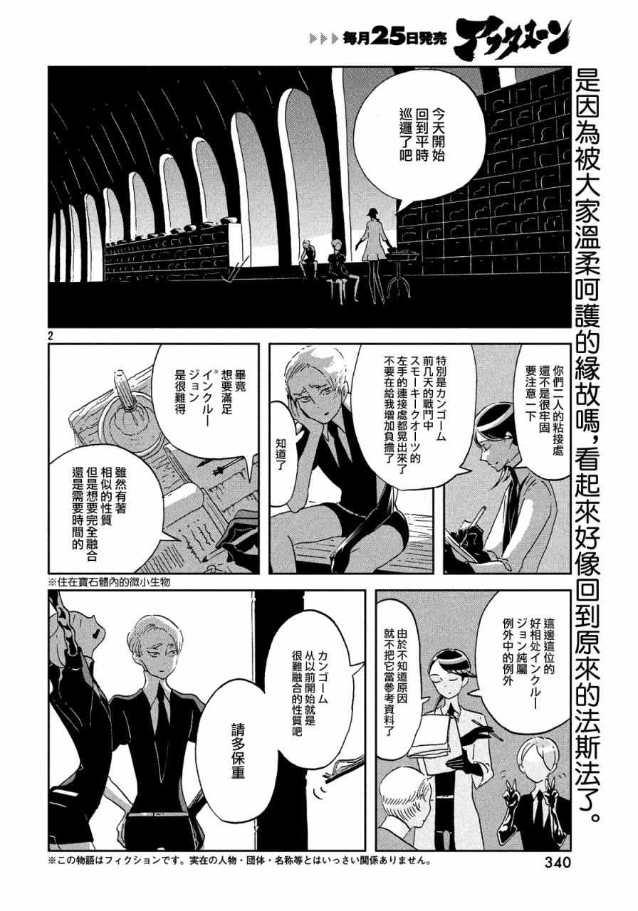 《宝石之国》漫画最新章节第44话免费下拉式在线观看章节第【2】张图片