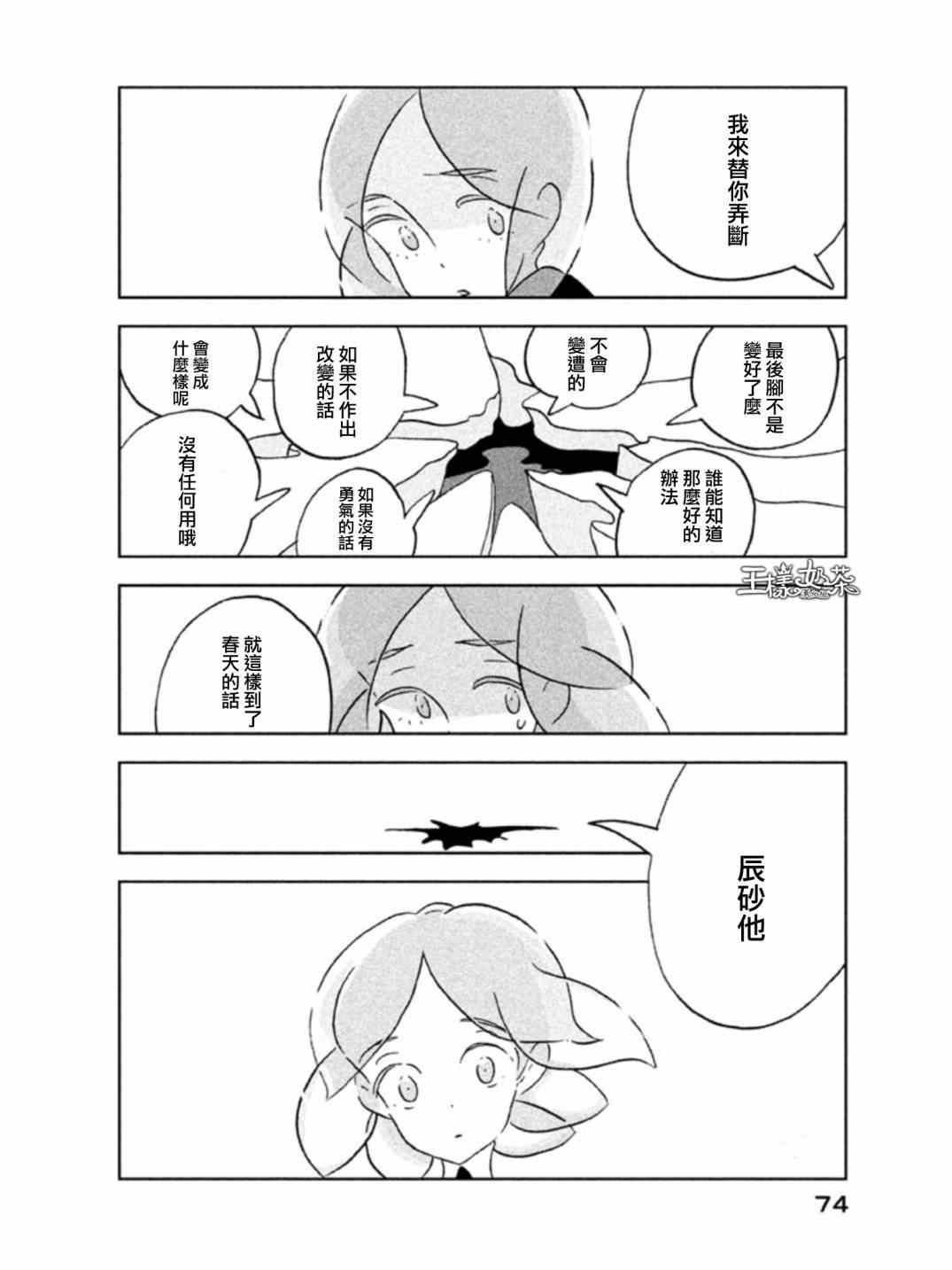 《宝石之国》漫画最新章节第16话免费下拉式在线观看章节第【20】张图片