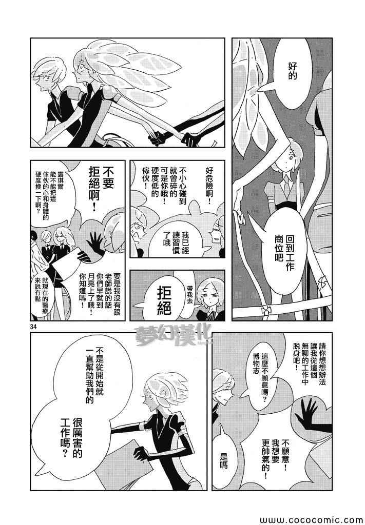 《宝石之国》漫画最新章节第1话免费下拉式在线观看章节第【33】张图片