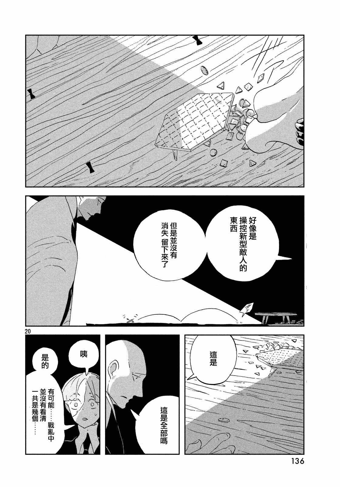 《宝石之国》漫画最新章节第43话免费下拉式在线观看章节第【20】张图片