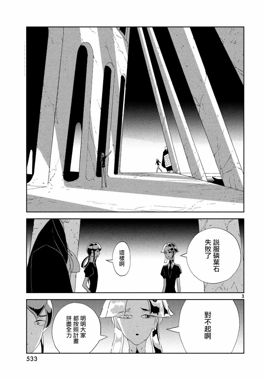 《宝石之国》漫画最新章节第71话免费下拉式在线观看章节第【3】张图片