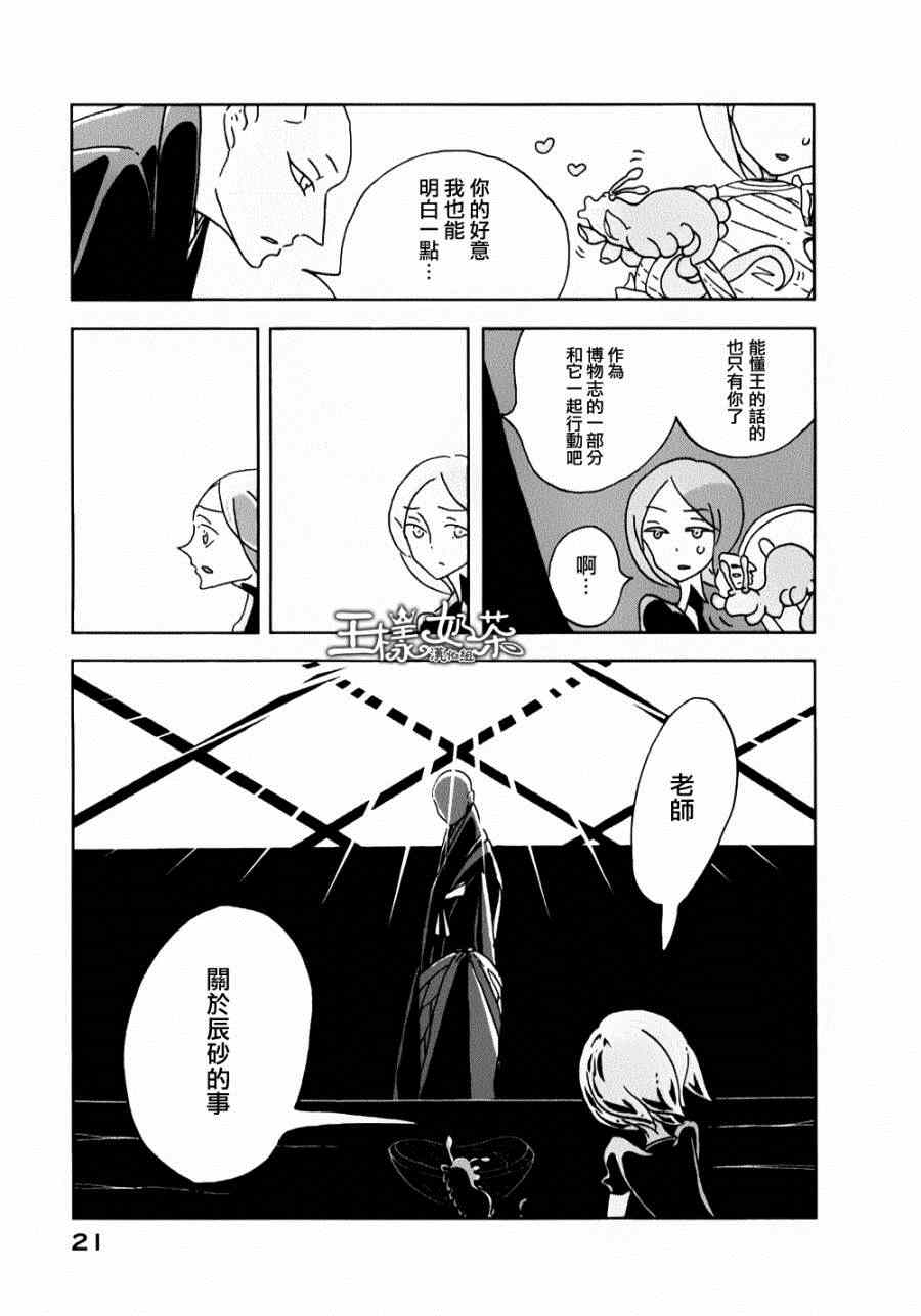 《宝石之国》漫画最新章节第7话免费下拉式在线观看章节第【23】张图片