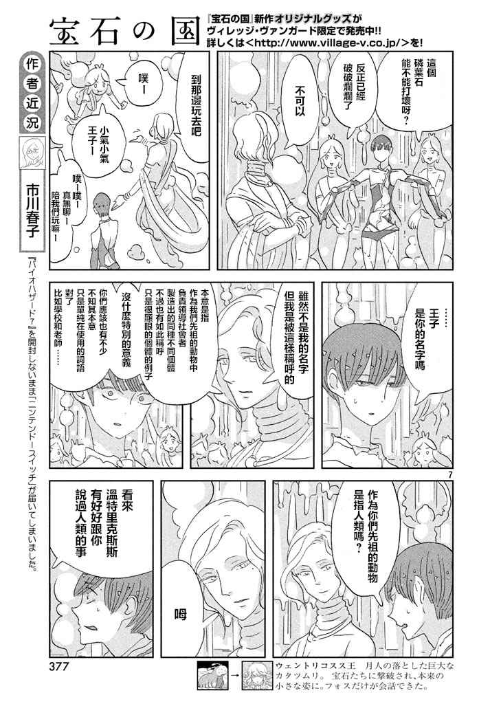 《宝石之国》漫画最新章节第54话免费下拉式在线观看章节第【7】张图片