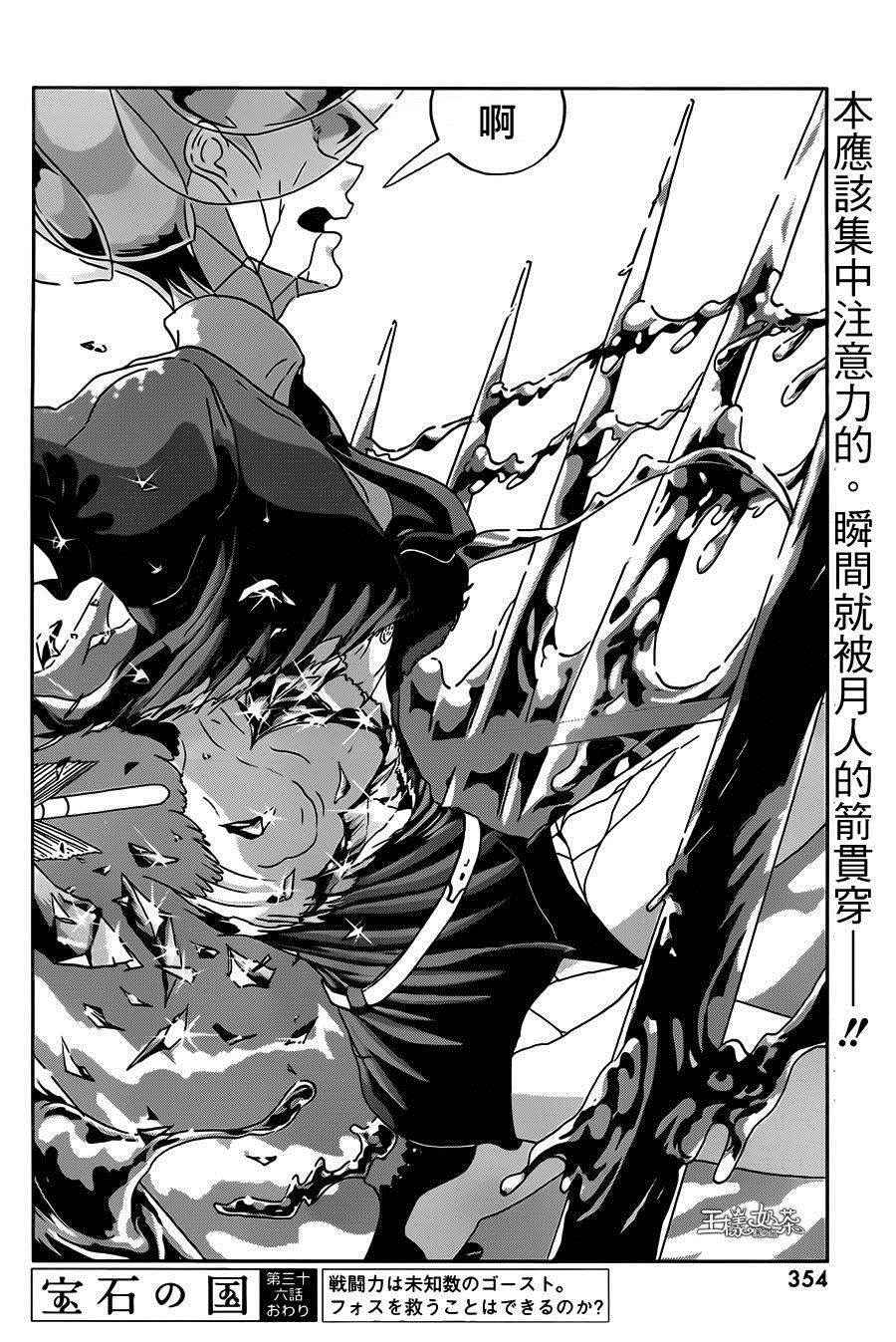 《宝石之国》漫画最新章节第36话免费下拉式在线观看章节第【25】张图片