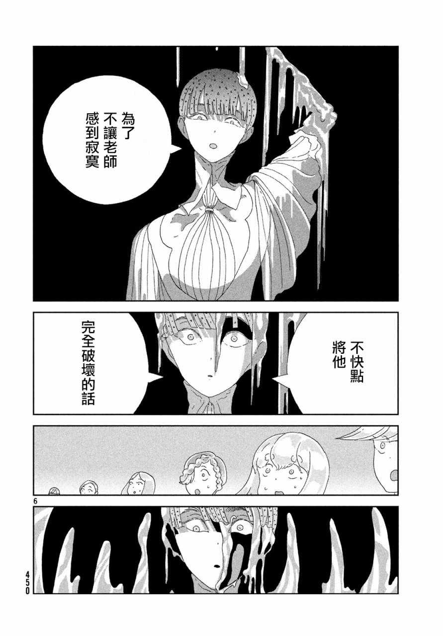 《宝石之国》漫画最新章节第68话免费下拉式在线观看章节第【6】张图片