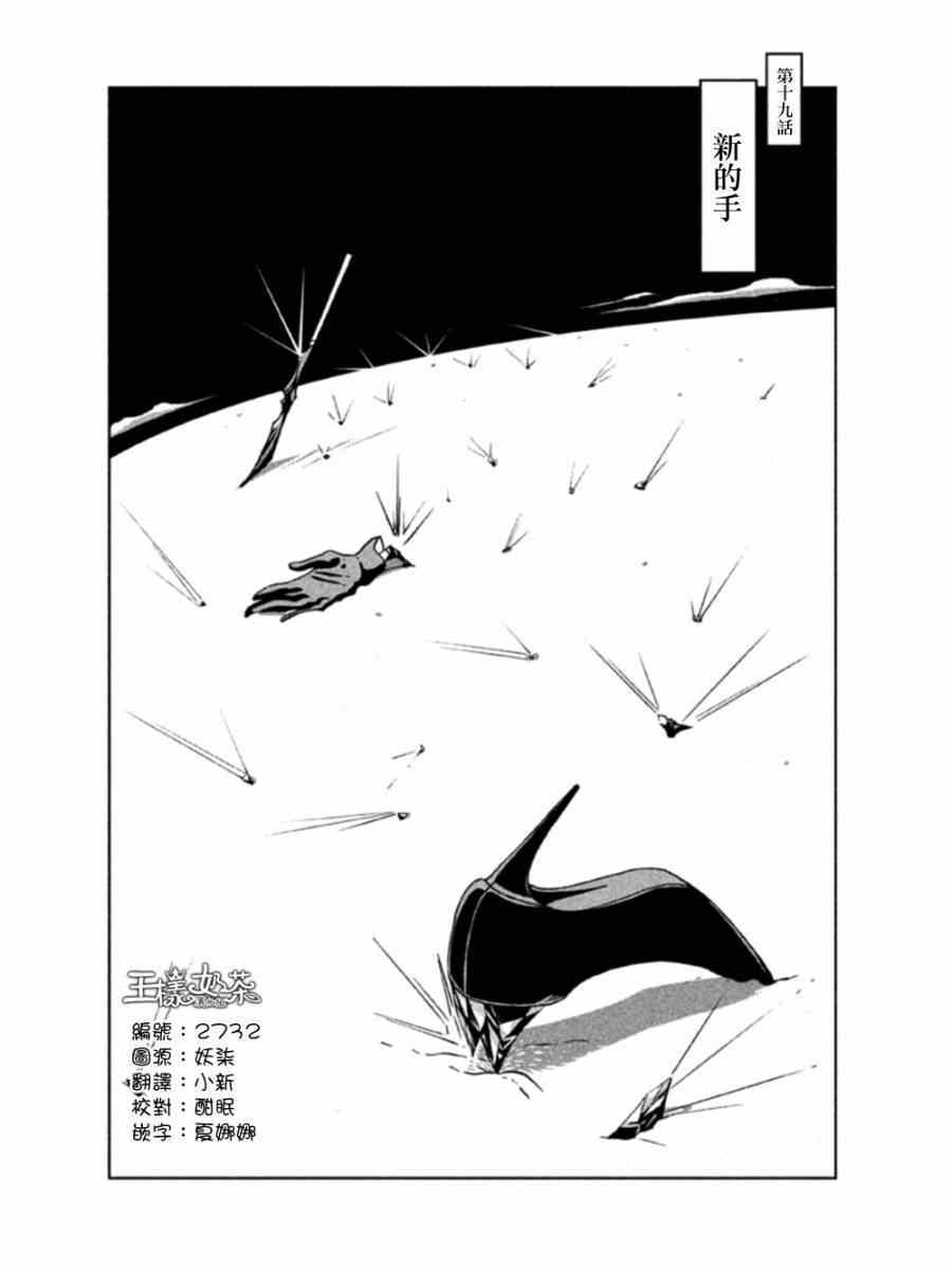 《宝石之国》漫画最新章节第19话免费下拉式在线观看章节第【1】张图片