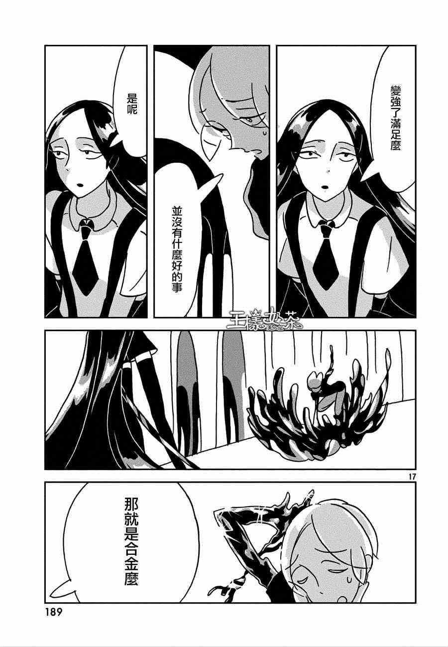 《宝石之国》漫画最新章节第21话免费下拉式在线观看章节第【17】张图片