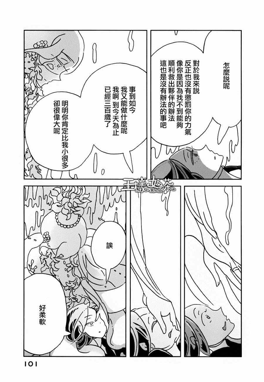 《宝石之国》漫画最新章节第10话免费下拉式在线观看章节第【21】张图片