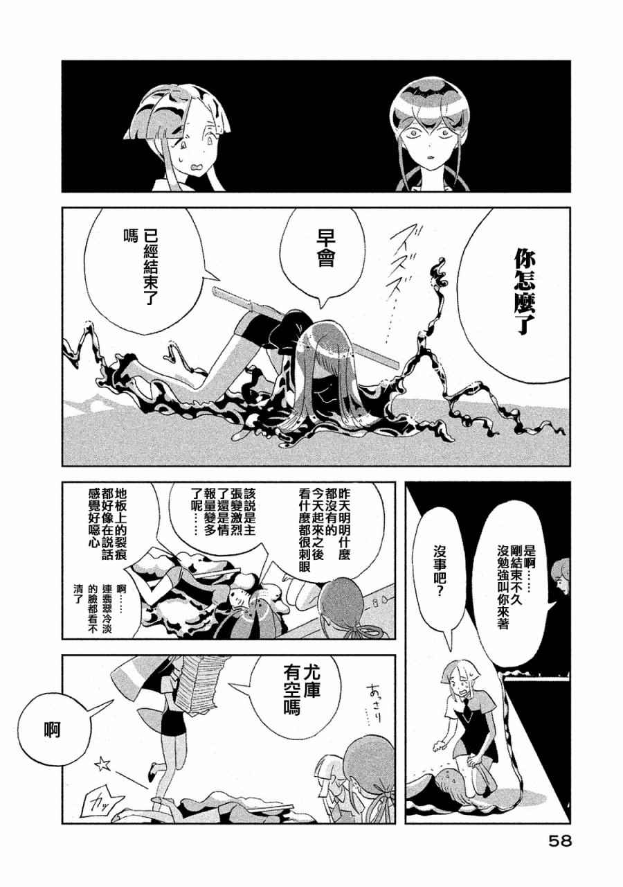 《宝石之国》漫画最新章节第47话免费下拉式在线观看章节第【2】张图片