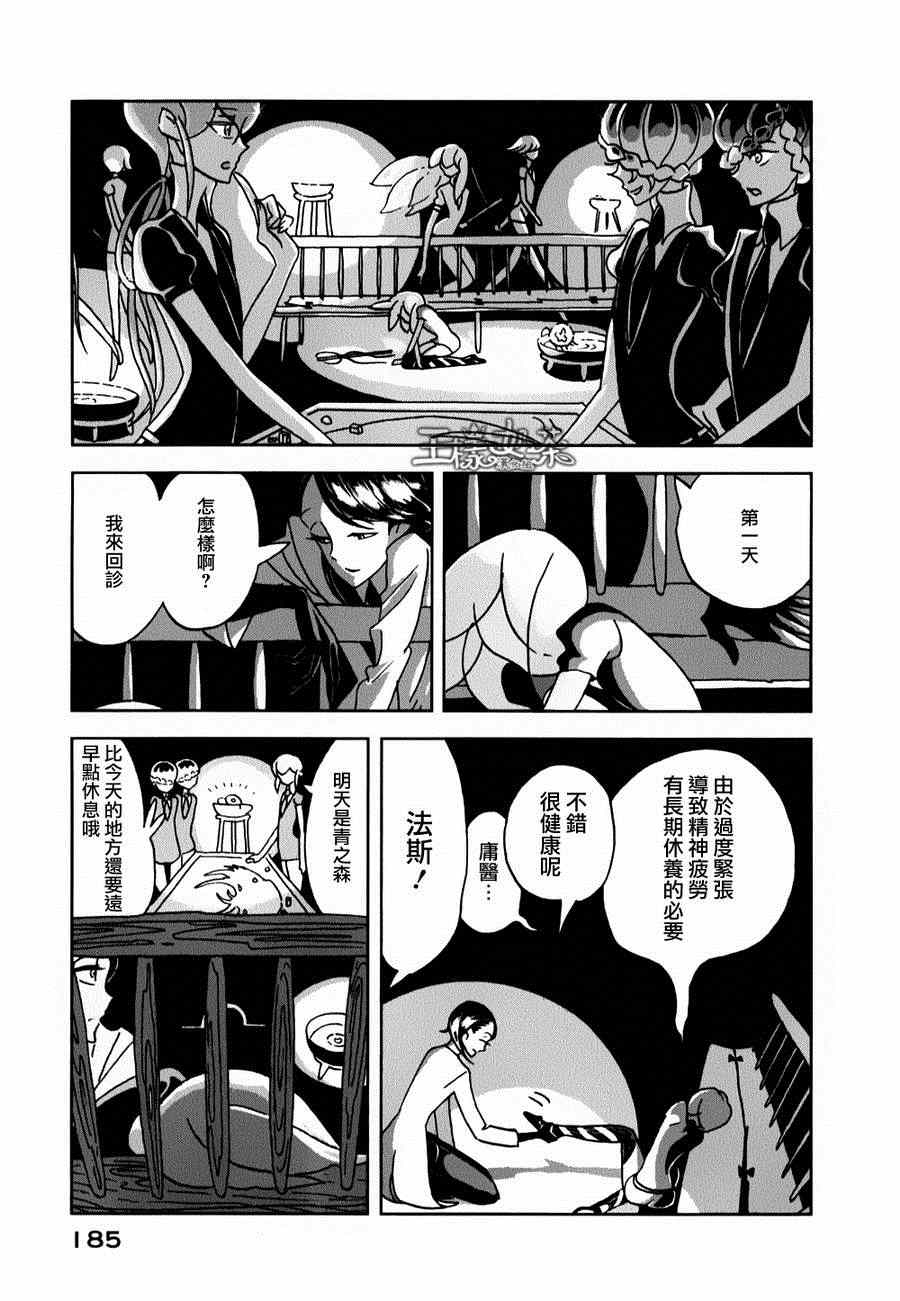 《宝石之国》漫画最新章节第13话免费下拉式在线观看章节第【19】张图片