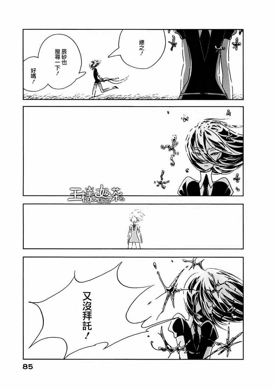 《宝石之国》漫画最新章节第10话免费下拉式在线观看章节第【5】张图片