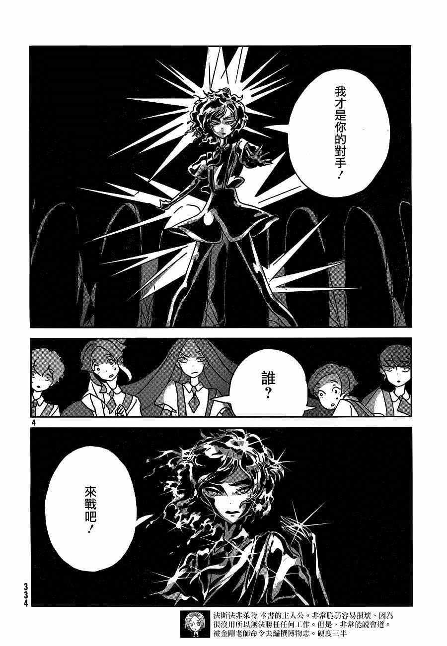 《宝石之国》漫画最新章节第27话免费下拉式在线观看章节第【4】张图片