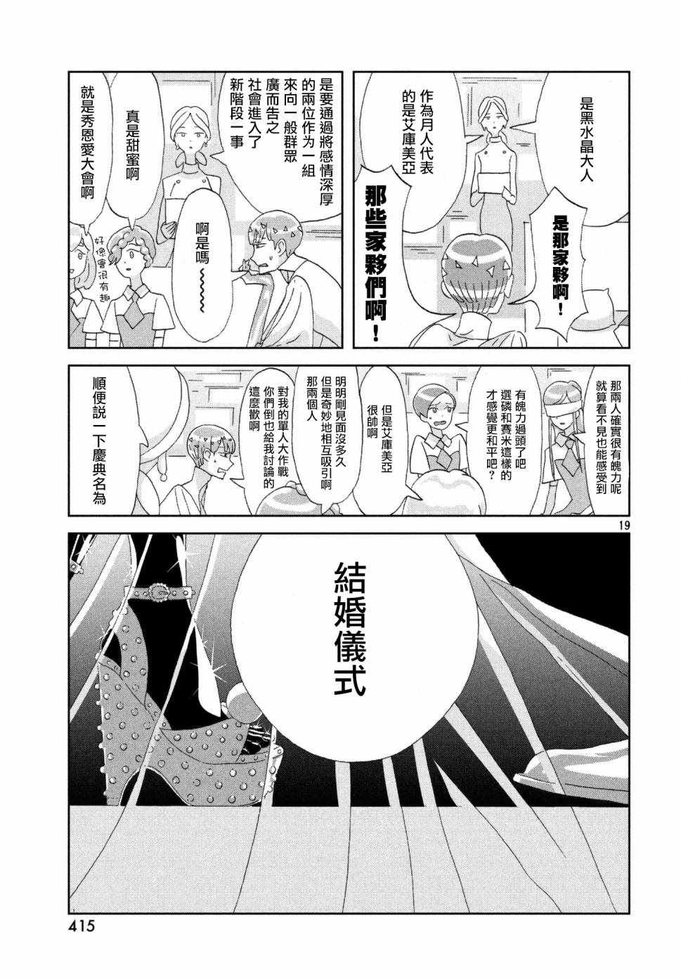 《宝石之国》漫画最新章节第74话免费下拉式在线观看章节第【19】张图片