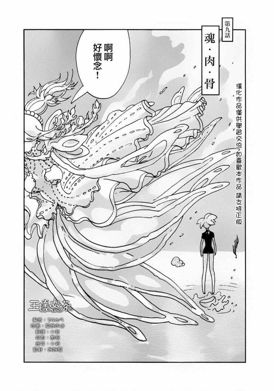 《宝石之国》漫画最新章节第9话免费下拉式在线观看章节第【1】张图片