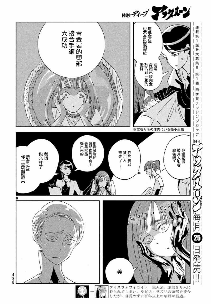 《宝石之国》漫画最新章节第46话免费下拉式在线观看章节第【8】张图片