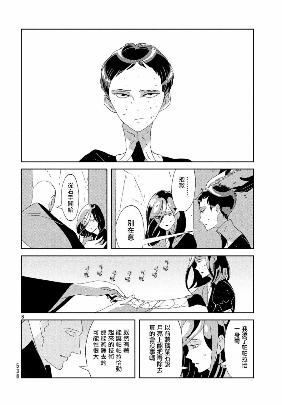 《宝石之国》漫画最新章节第71话免费下拉式在线观看章节第【8】张图片