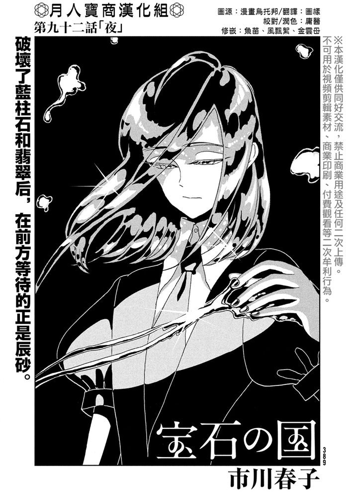 《宝石之国》漫画最新章节第92话 夜免费下拉式在线观看章节第【1】张图片