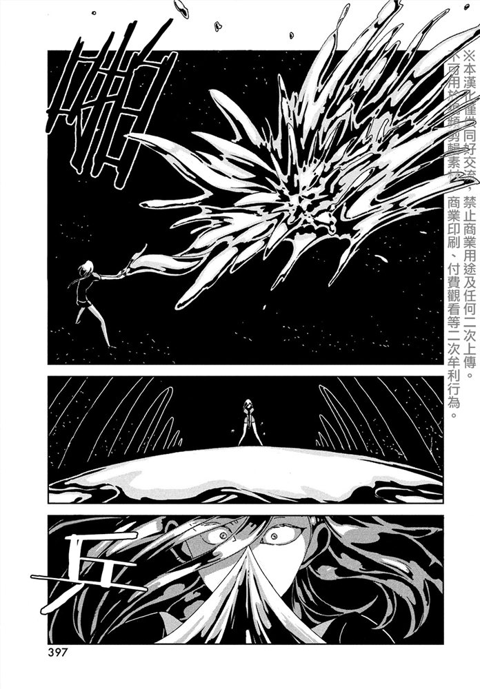 《宝石之国》漫画最新章节第92话 夜免费下拉式在线观看章节第【9】张图片