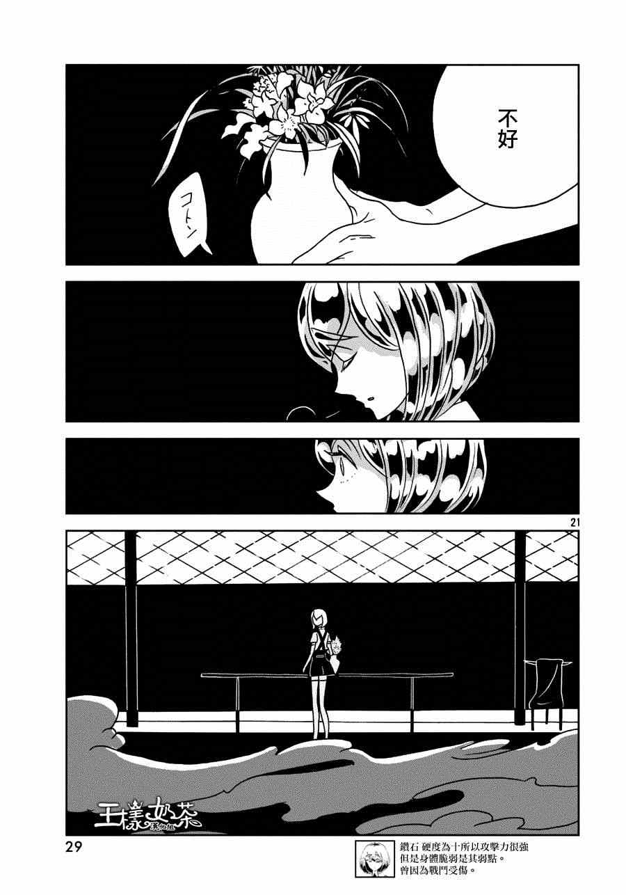 《宝石之国》漫画最新章节第24话免费下拉式在线观看章节第【22】张图片